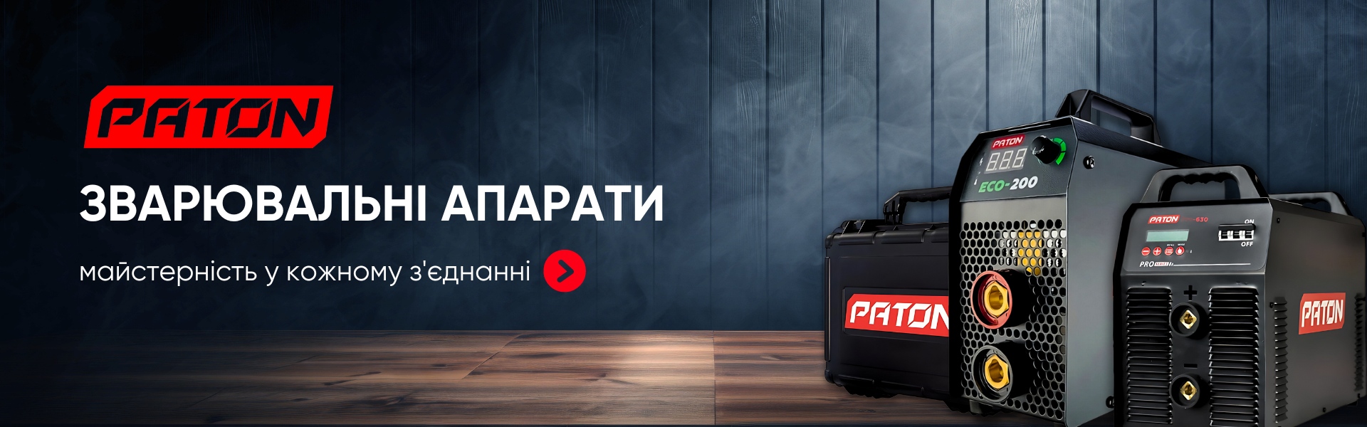 Інвертори Патон